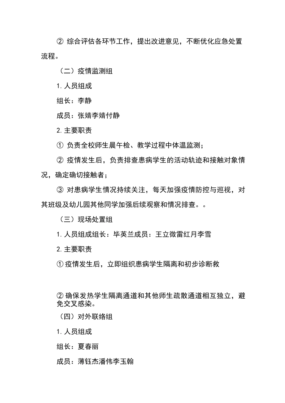 幼儿园师生核酸检测方案_第2页