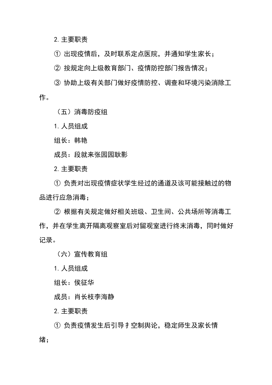 幼儿园师生核酸检测方案_第3页