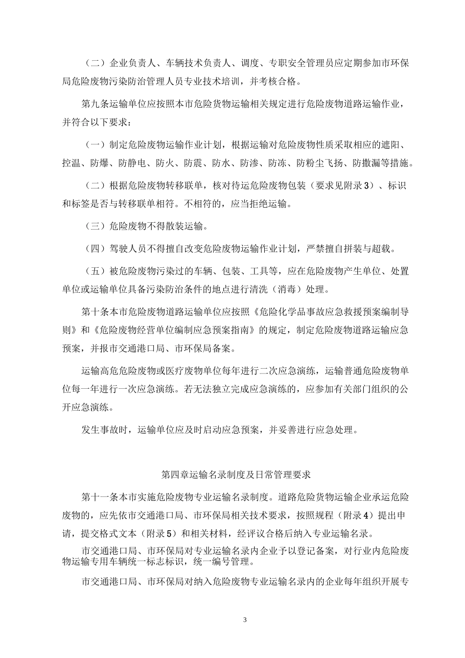 危废运输车辆-危险废物_第3页