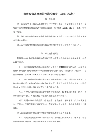 危废运输车辆-危险废物