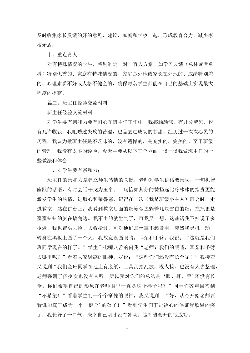 班主任育人经验材料总结_第2页