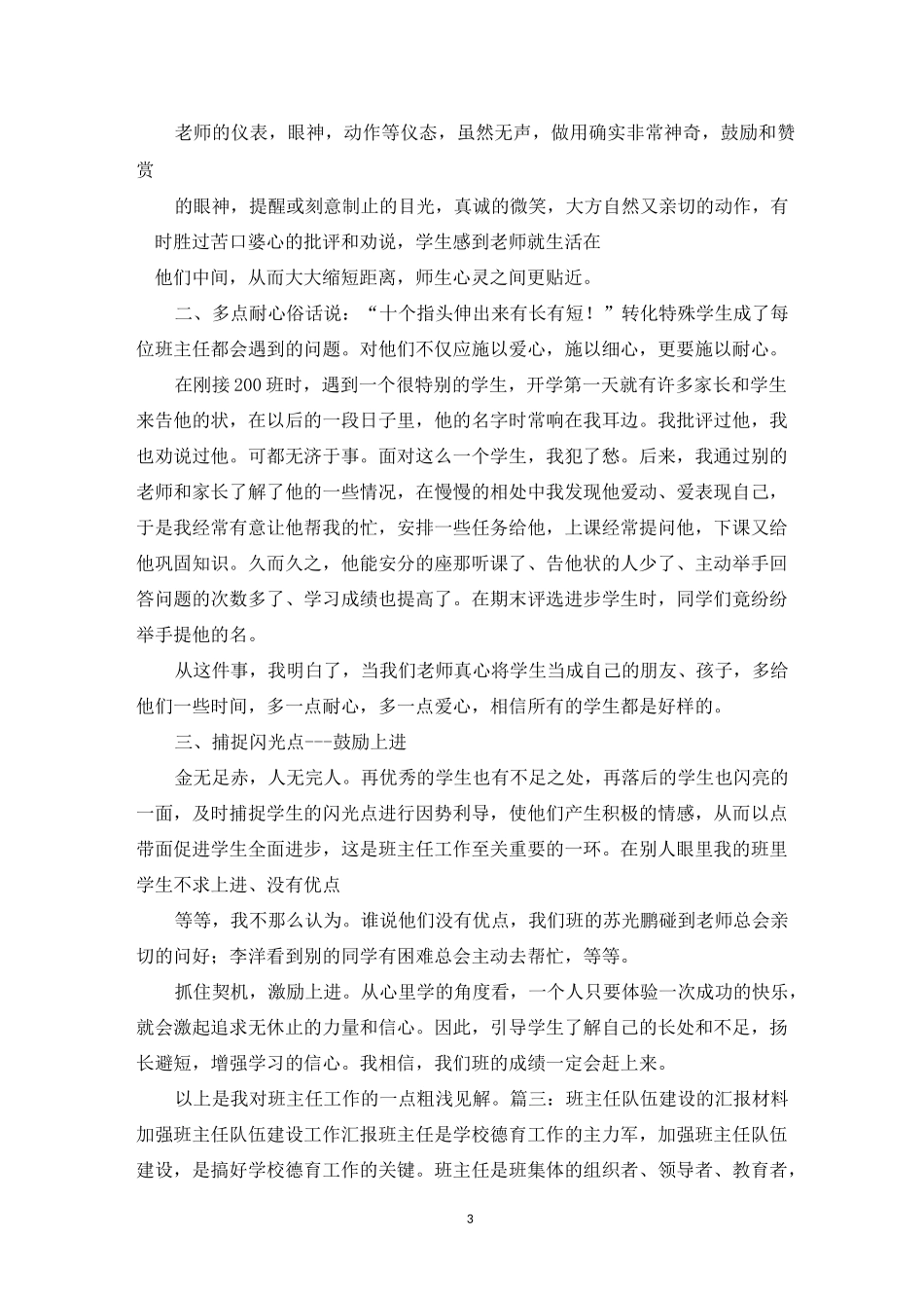 班主任育人经验材料总结_第3页