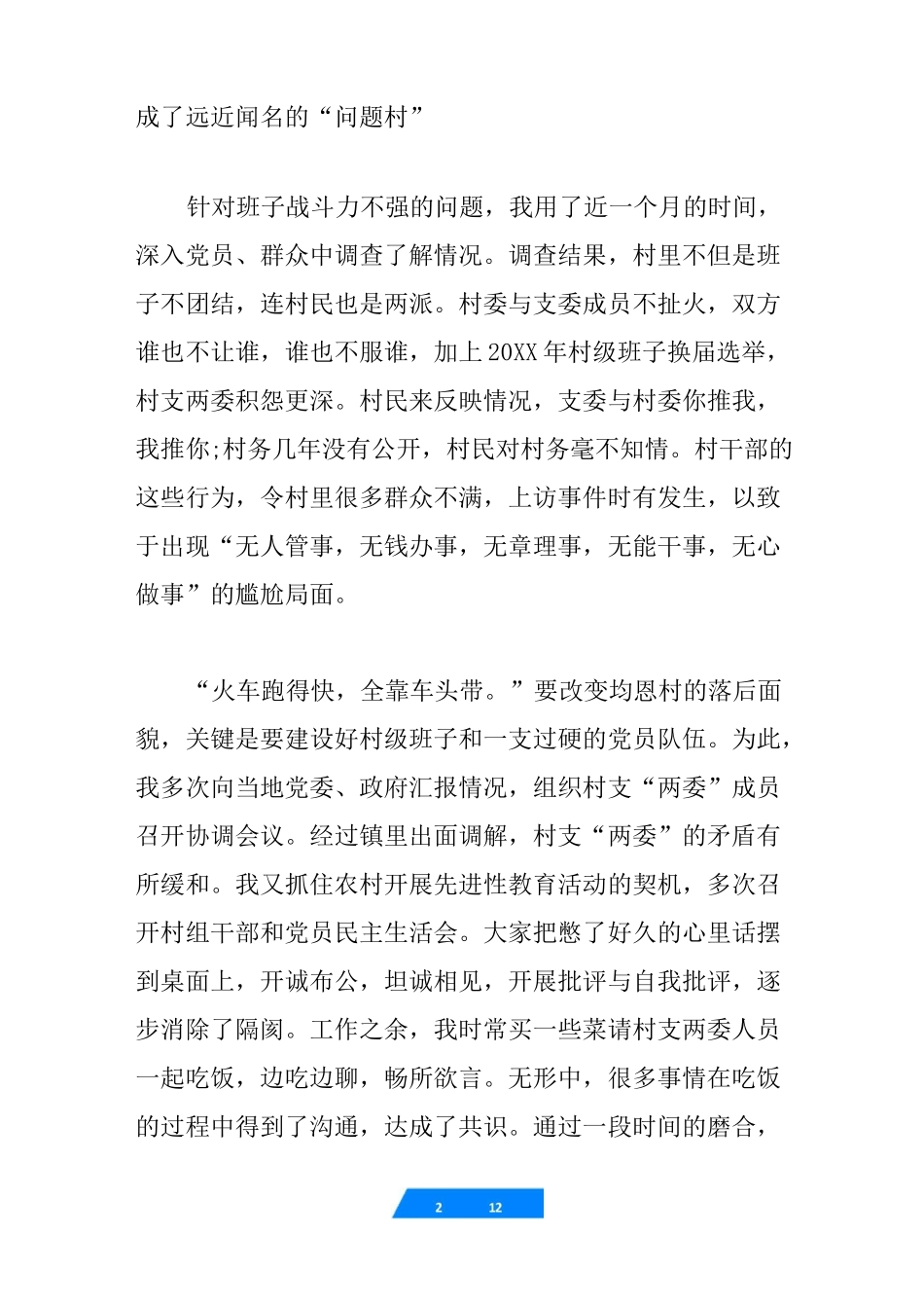 驻村第一书记工作鉴定_驻村书记个人工作情况总结_第2页