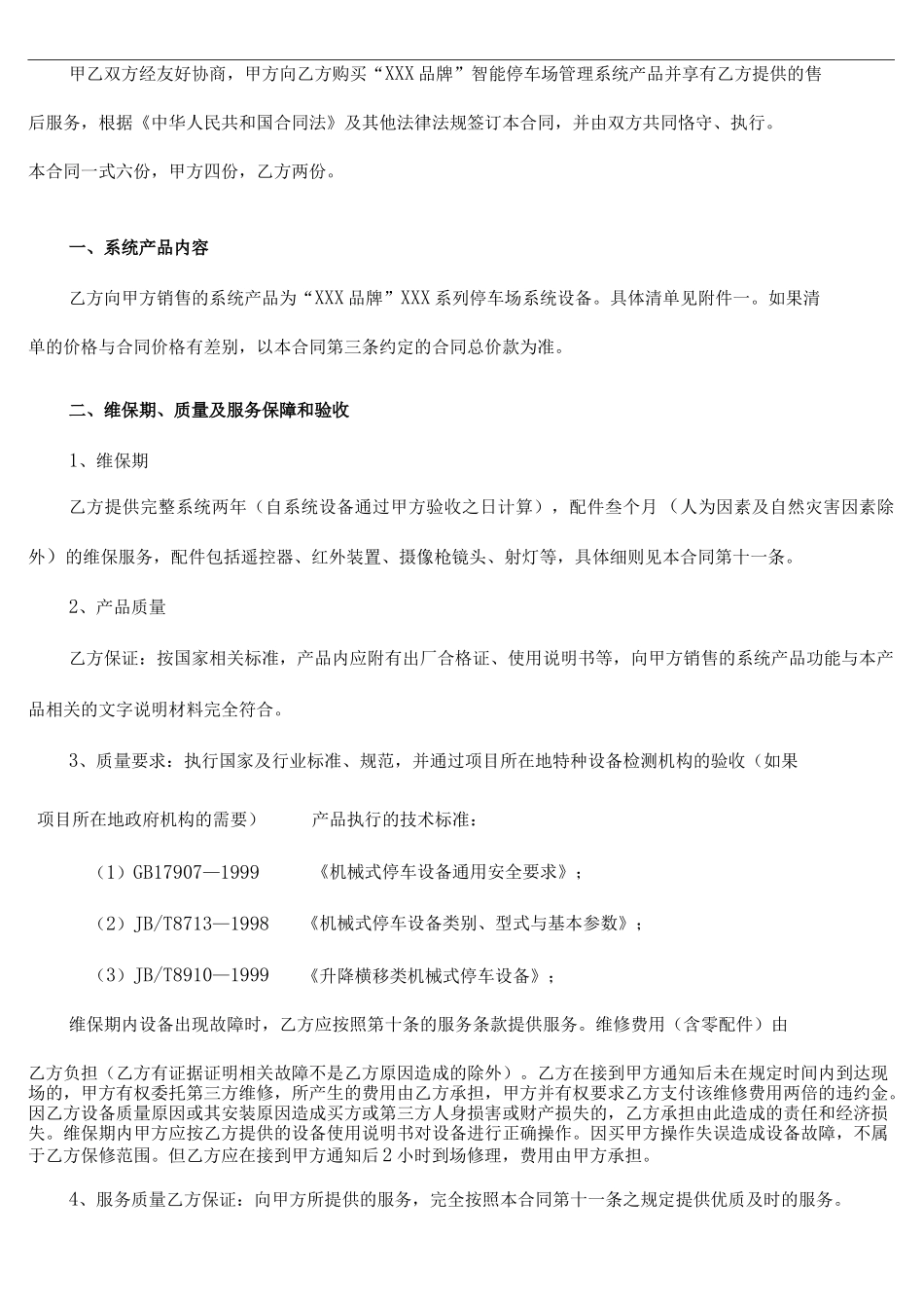 项目智能停车场管理系统设备合同协议书_第3页