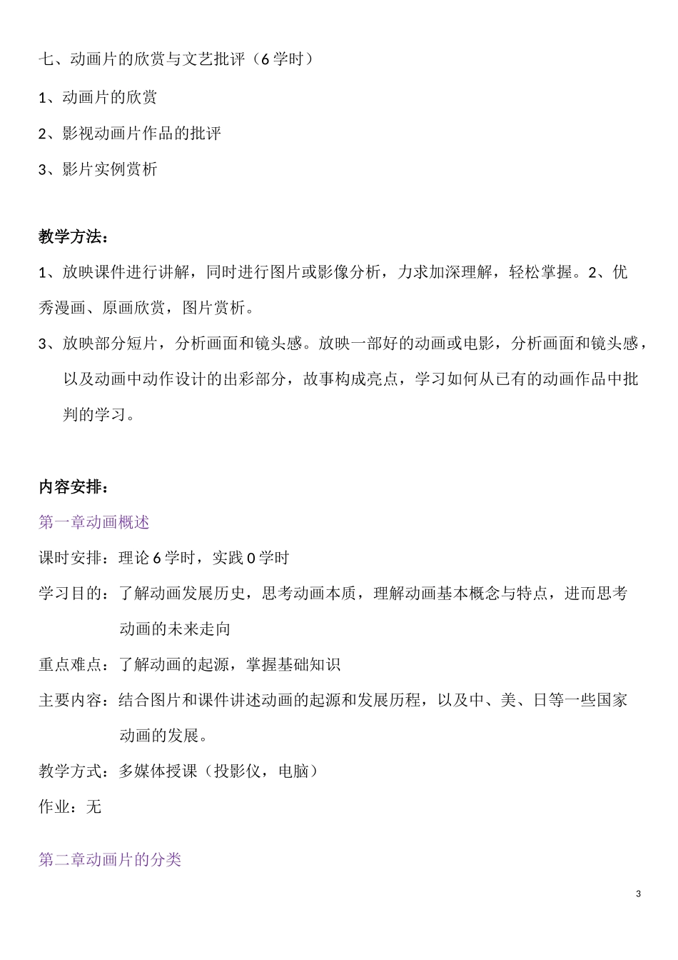 动画概论课程教学大纲_第3页