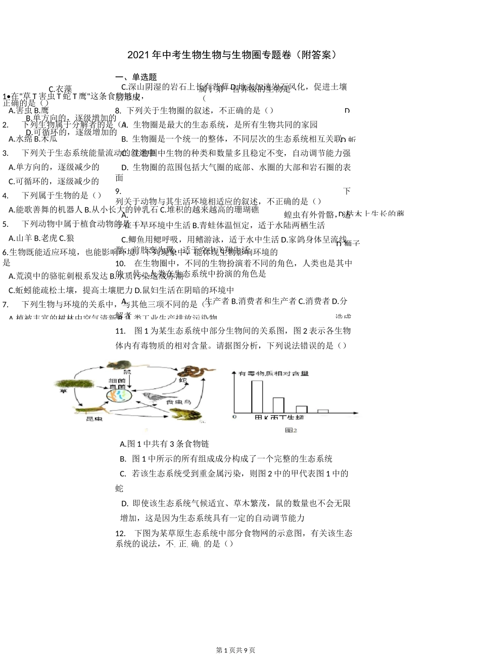 2021年中考生物生物与生物圈专题卷_第1页