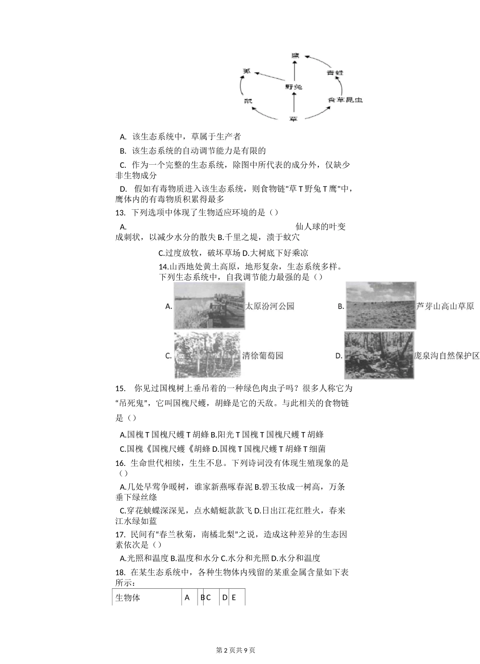 2021年中考生物生物与生物圈专题卷_第2页