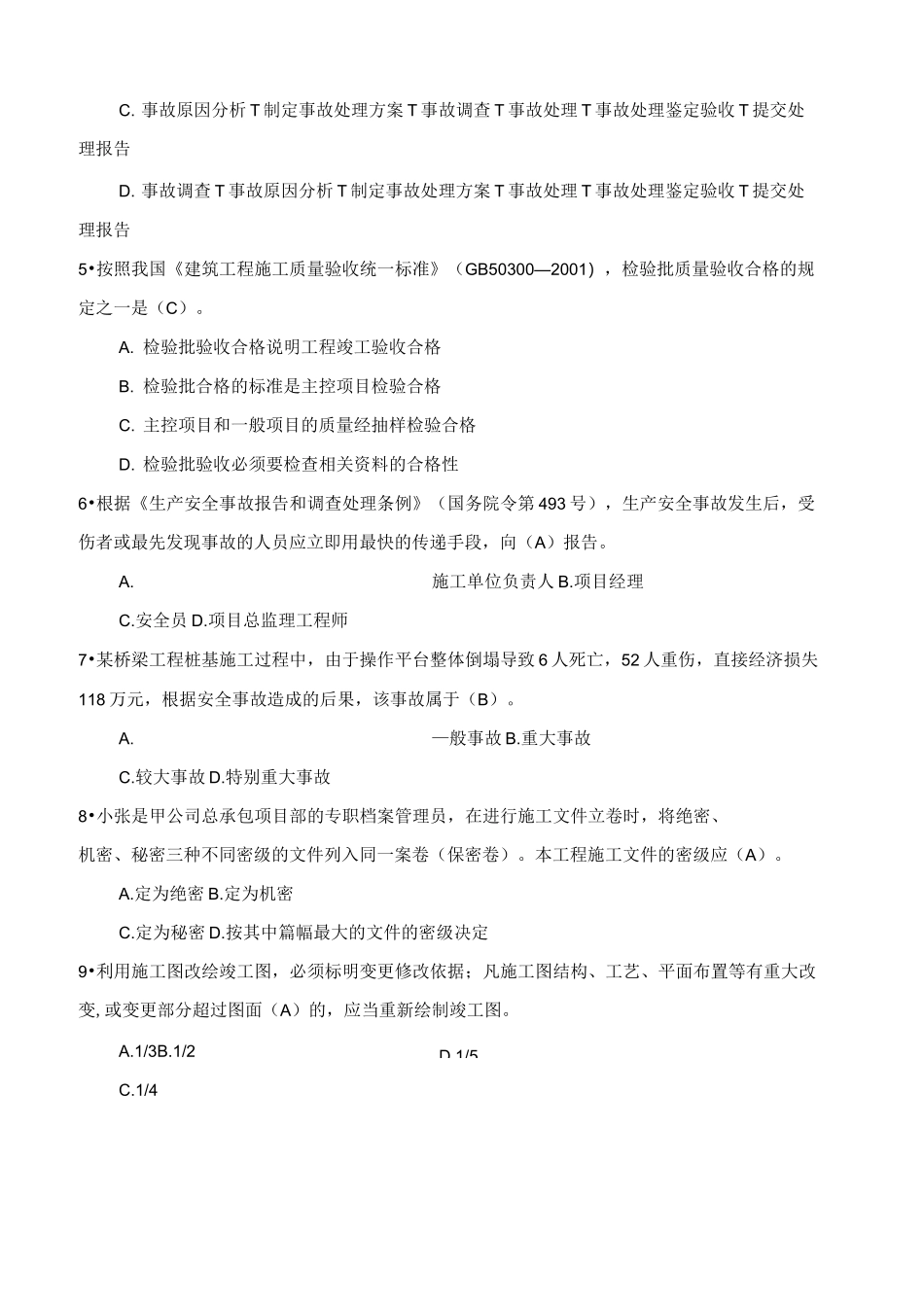 建筑工程项目管理系统形成性考核4_第3页