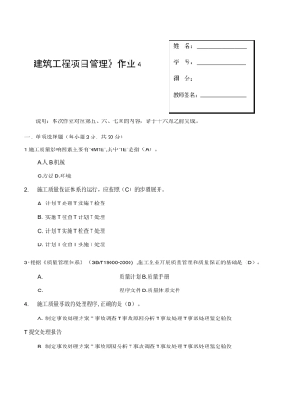 建筑工程项目管理系统形成性考核4