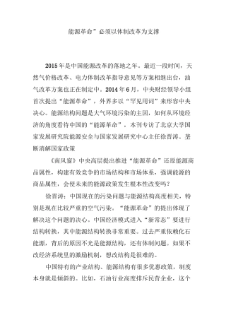 “能源革命”必须以体制改革为支撑