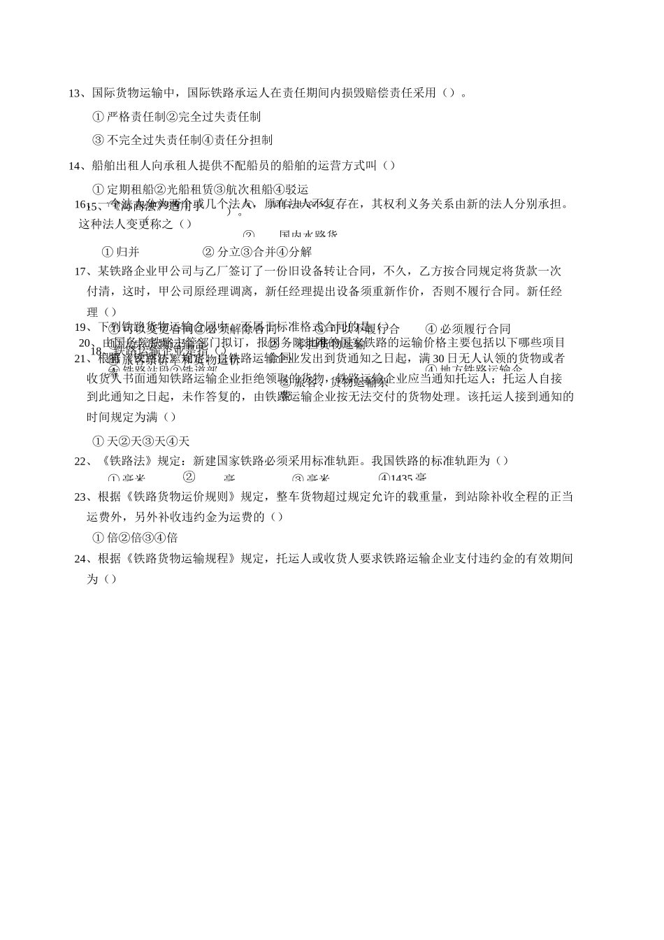 交通运输法规复习题跟答案_第3页