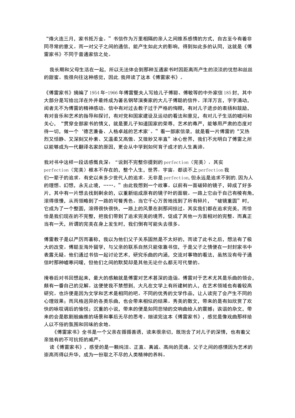 傅雷家书读后感_第1页