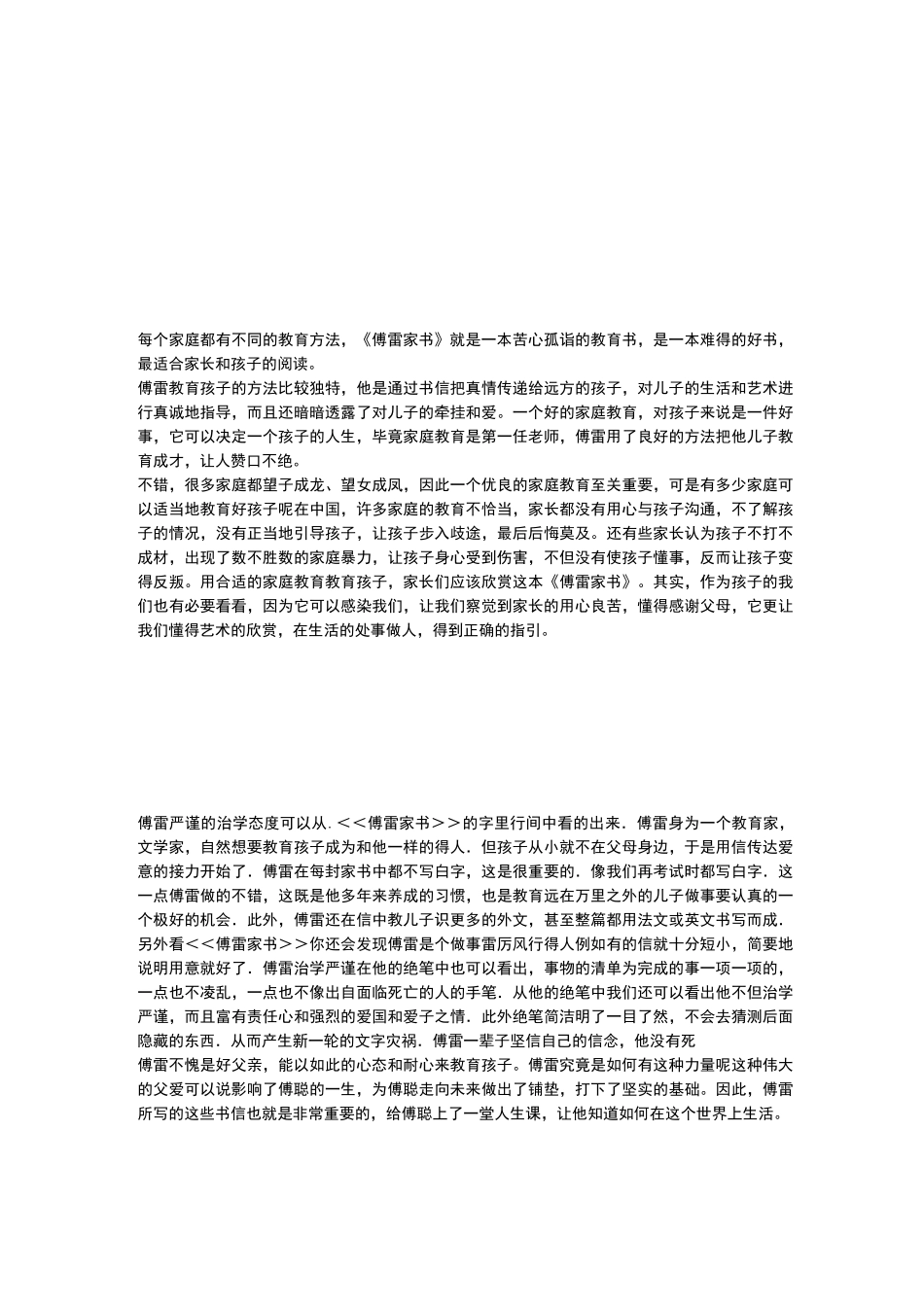 傅雷家书读后感_第2页