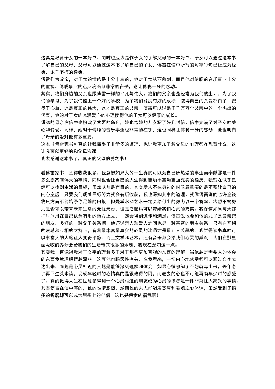 傅雷家书读后感_第3页