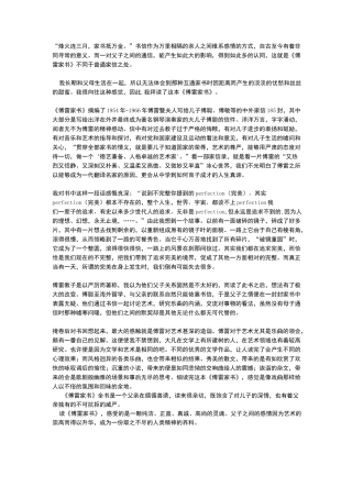 傅雷家书读后感