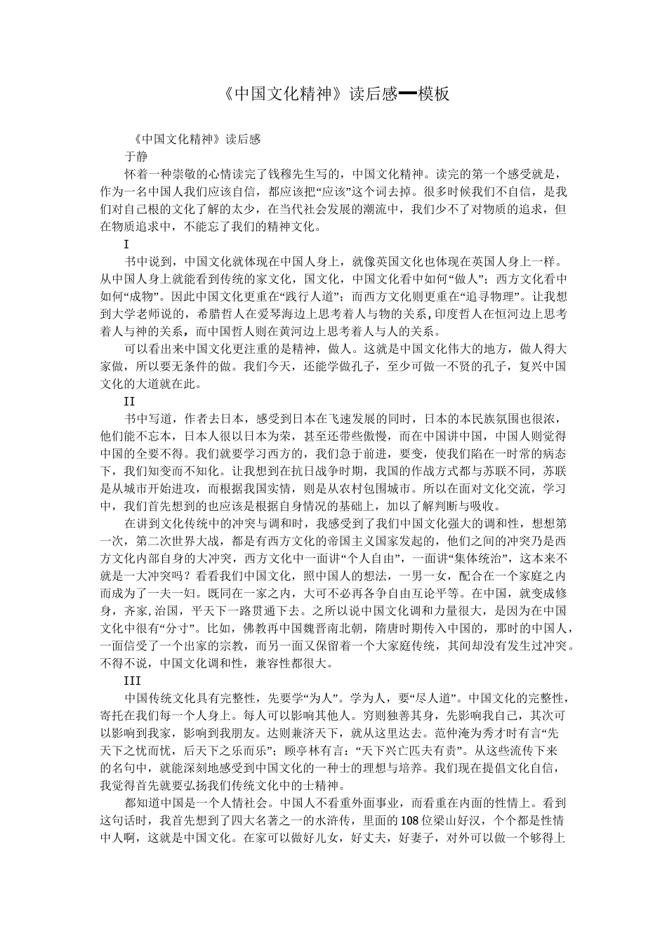 《中国文化精神》读后感_模板_第1页