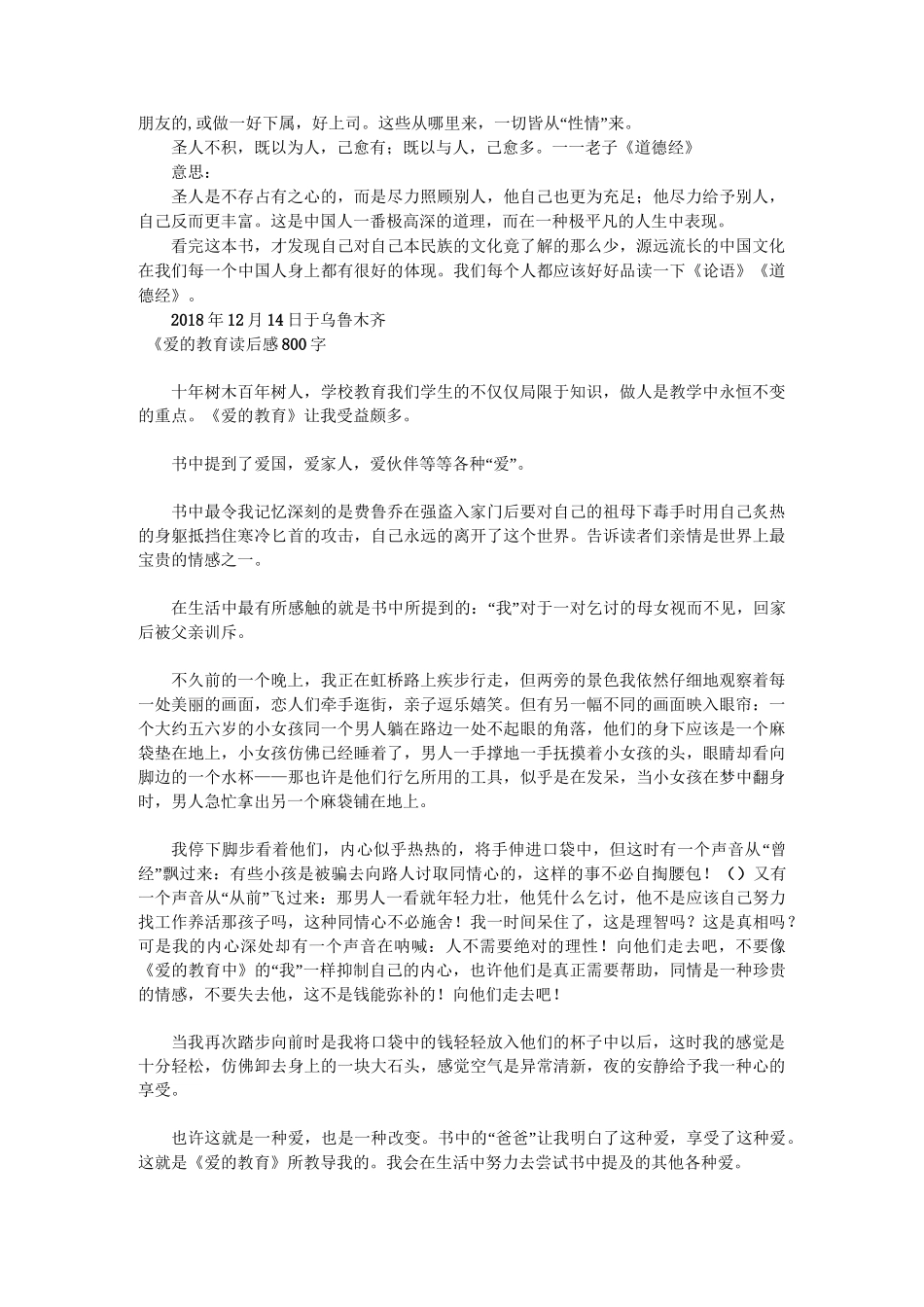 《中国文化精神》读后感_模板_第2页