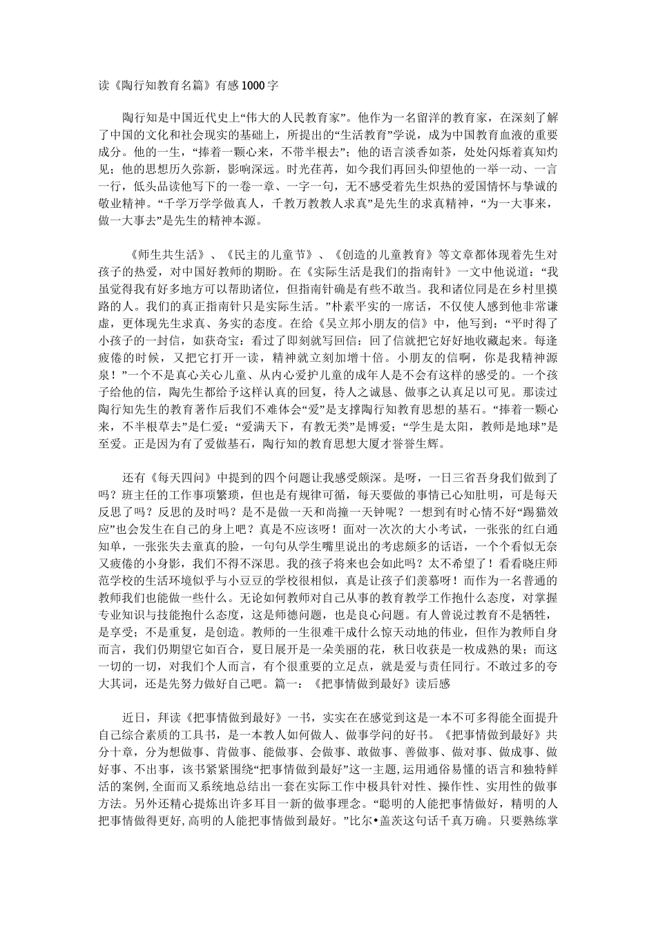 《中国文化精神》读后感_模板_第3页