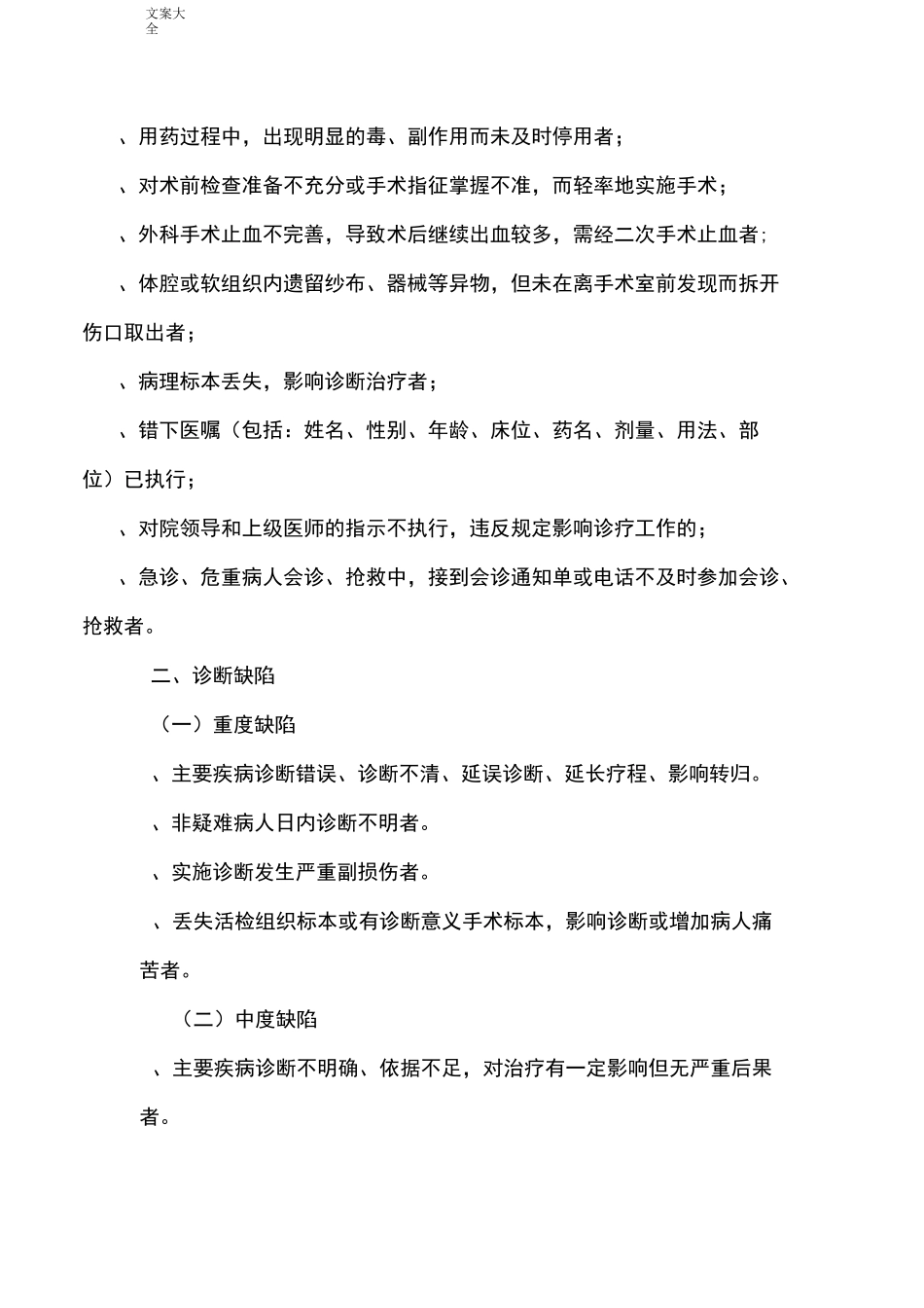 医疗缺陷判定实用标准_第2页