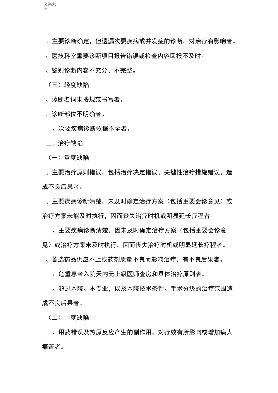 医疗缺陷判定实用标准_第3页