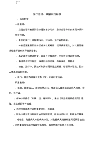 医疗缺陷判定实用标准