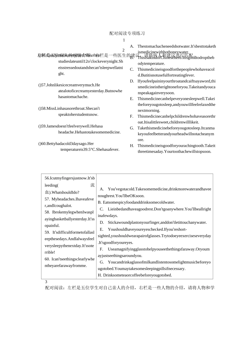 初中七年级配对阅读_第1页