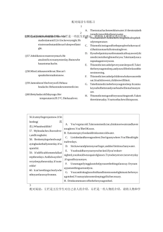 初中七年级配对阅读