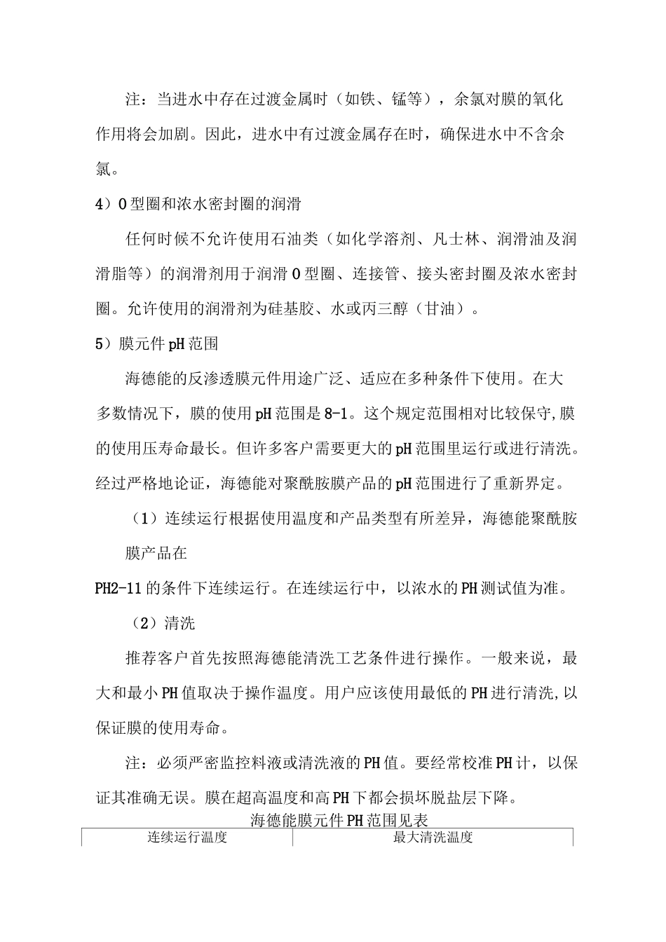 反渗透系统的安装、运行和维护讲解_第2页