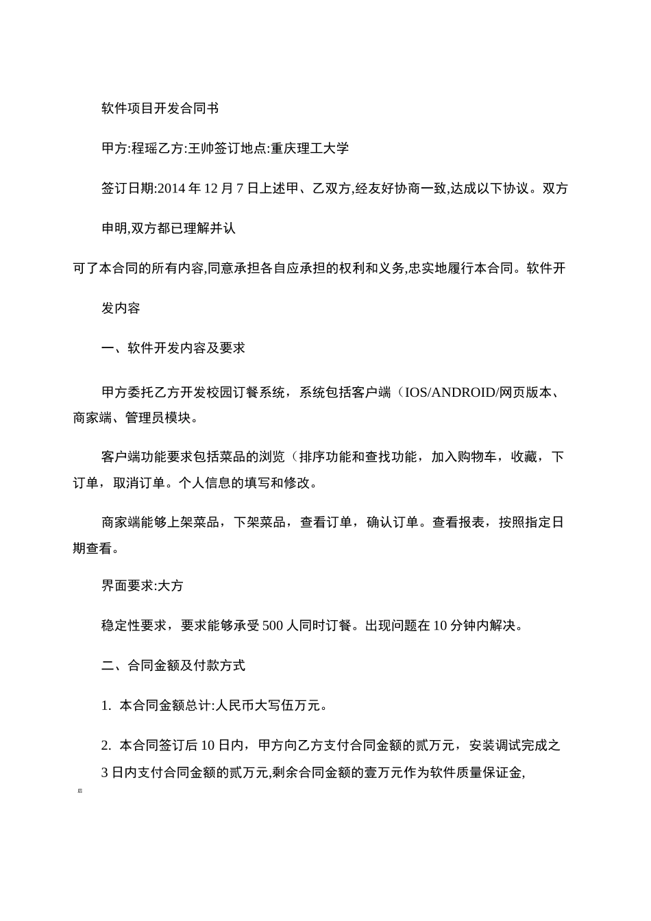 软件项目开发合同书_第1页