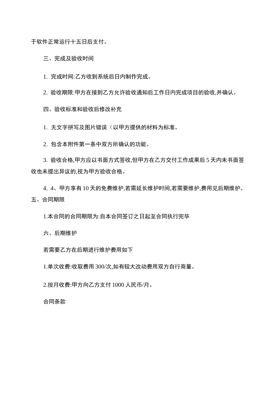 软件项目开发合同书_第2页