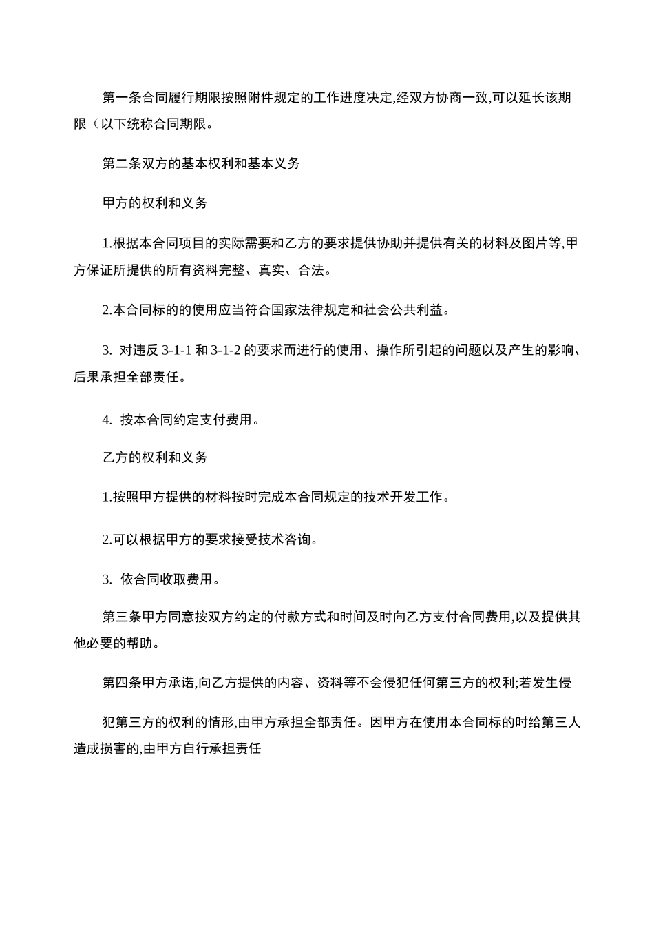 软件项目开发合同书_第3页