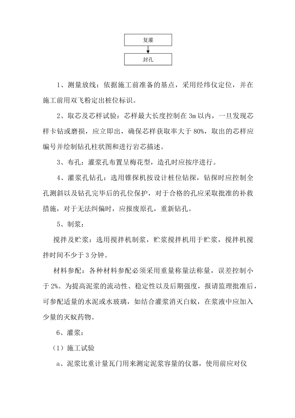 钻孔灌浆施工_第2页