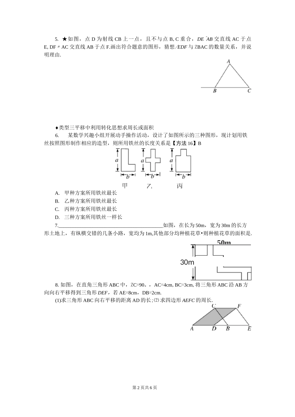 思想方法专题：相交线与平行线中的思想方法_第2页