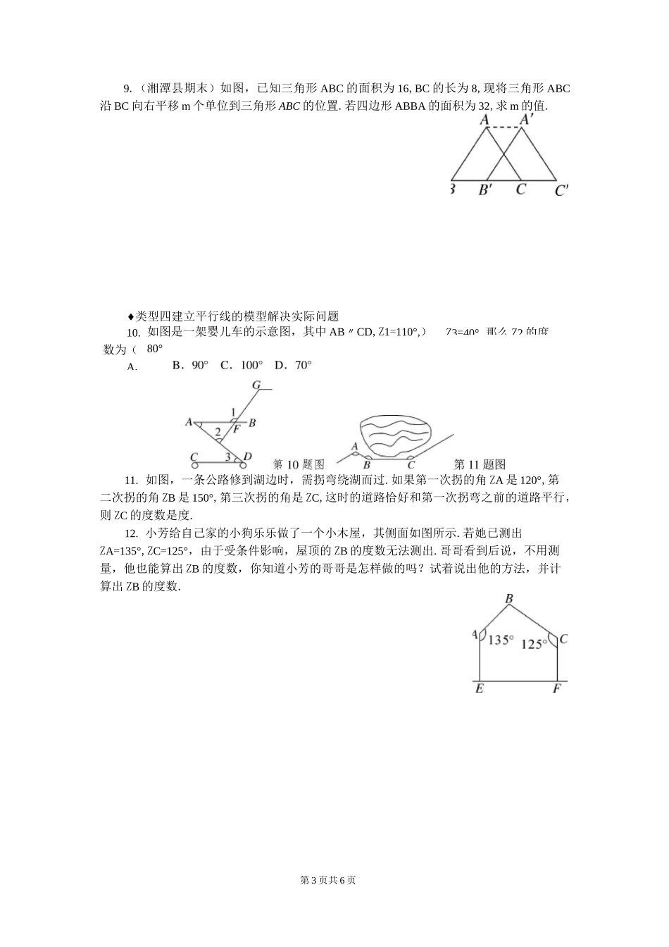 思想方法专题：相交线与平行线中的思想方法_第3页