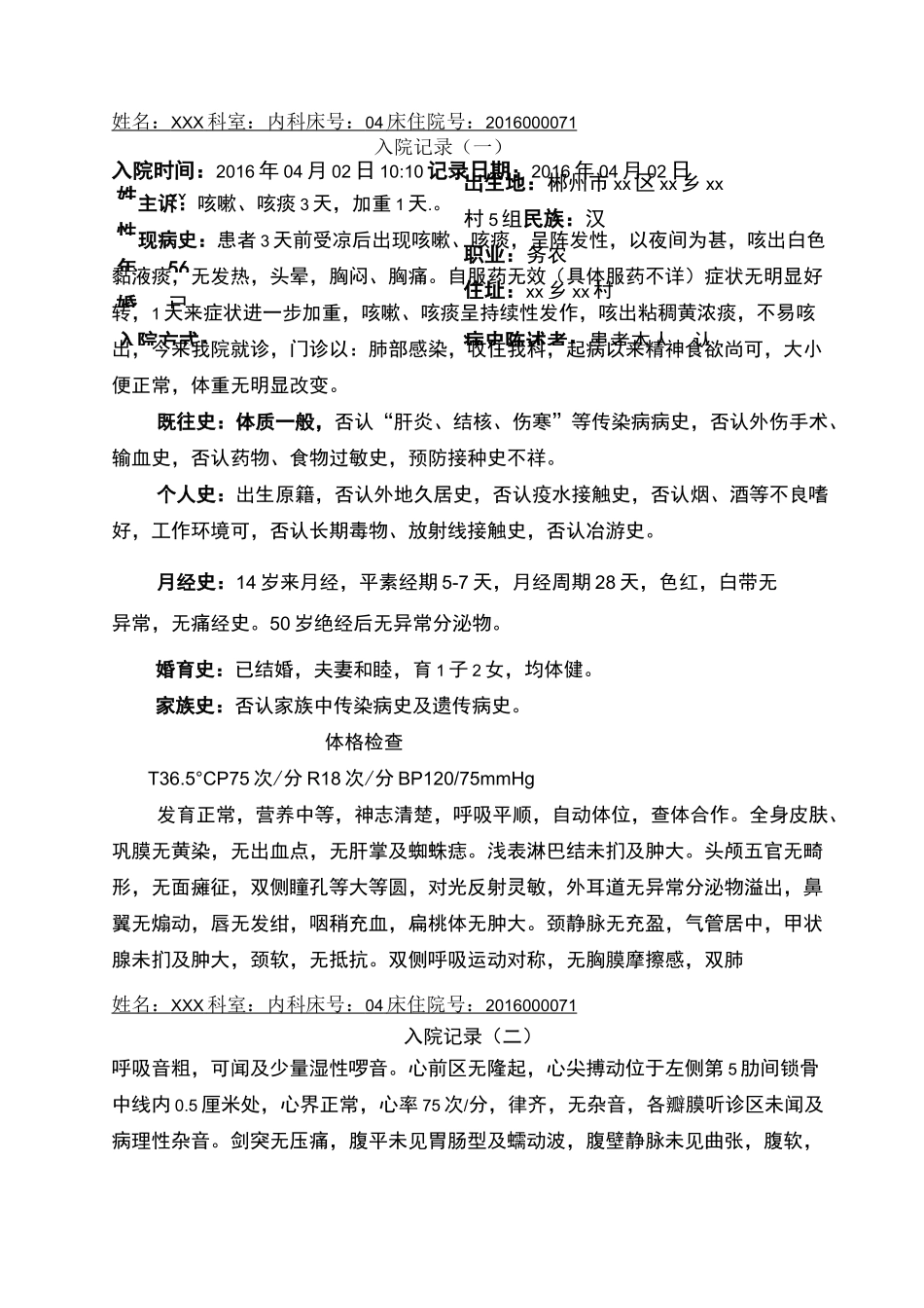 急性支气管炎病历模板剖析_第1页