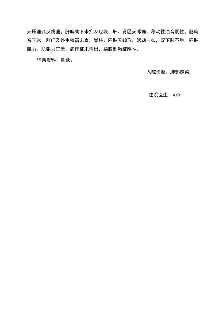 急性支气管炎病历模板剖析_第2页