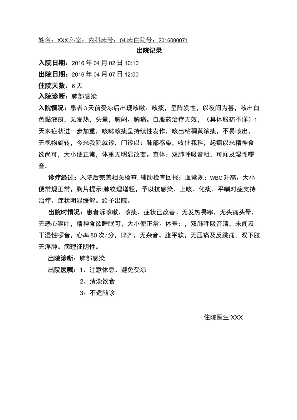 急性支气管炎病历模板剖析_第3页