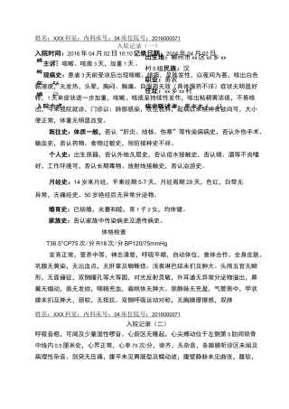 急性支气管炎病历模板剖析