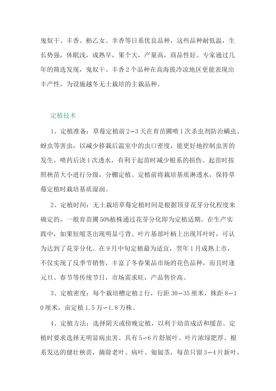 草莓无土栽培技术_第2页