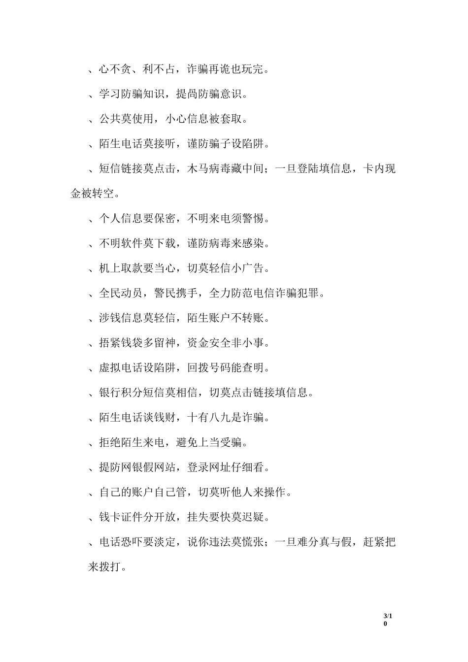 防范网络电信诈骗提示标语_第3页