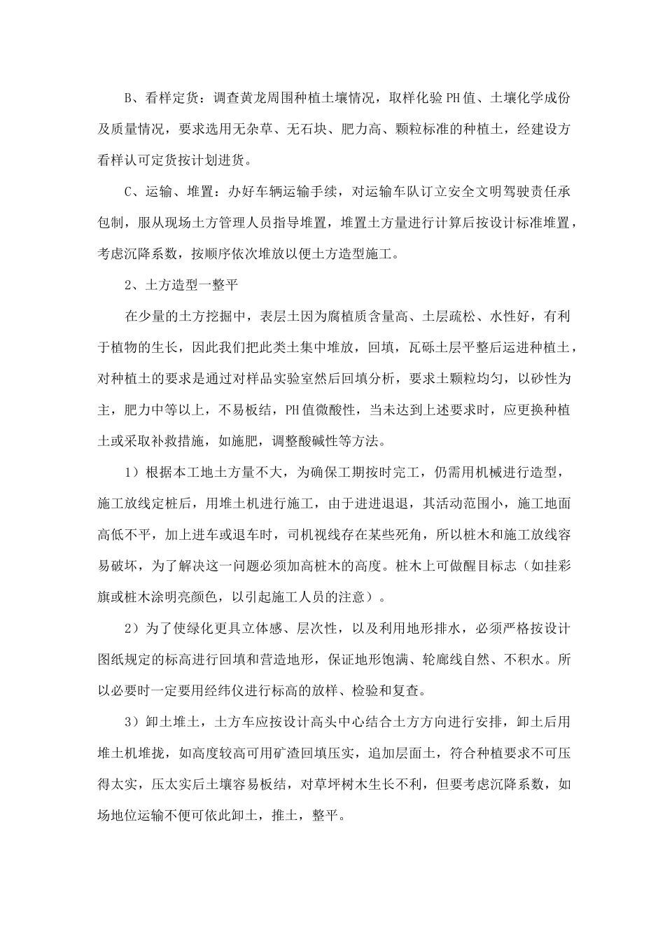 绿化种植方案_第2页