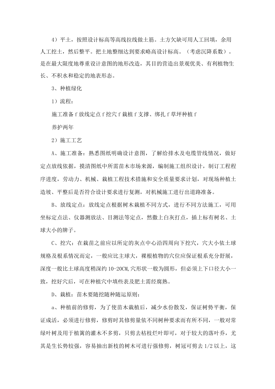 绿化种植方案_第3页