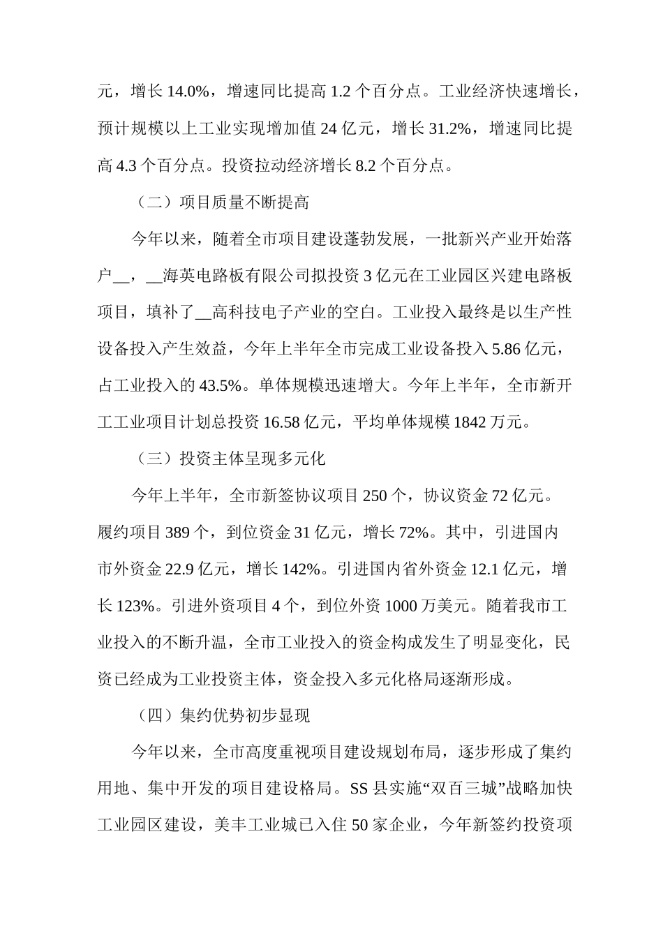 [项目推进会上的讲话稿]项目推进会上的讲话_第2页