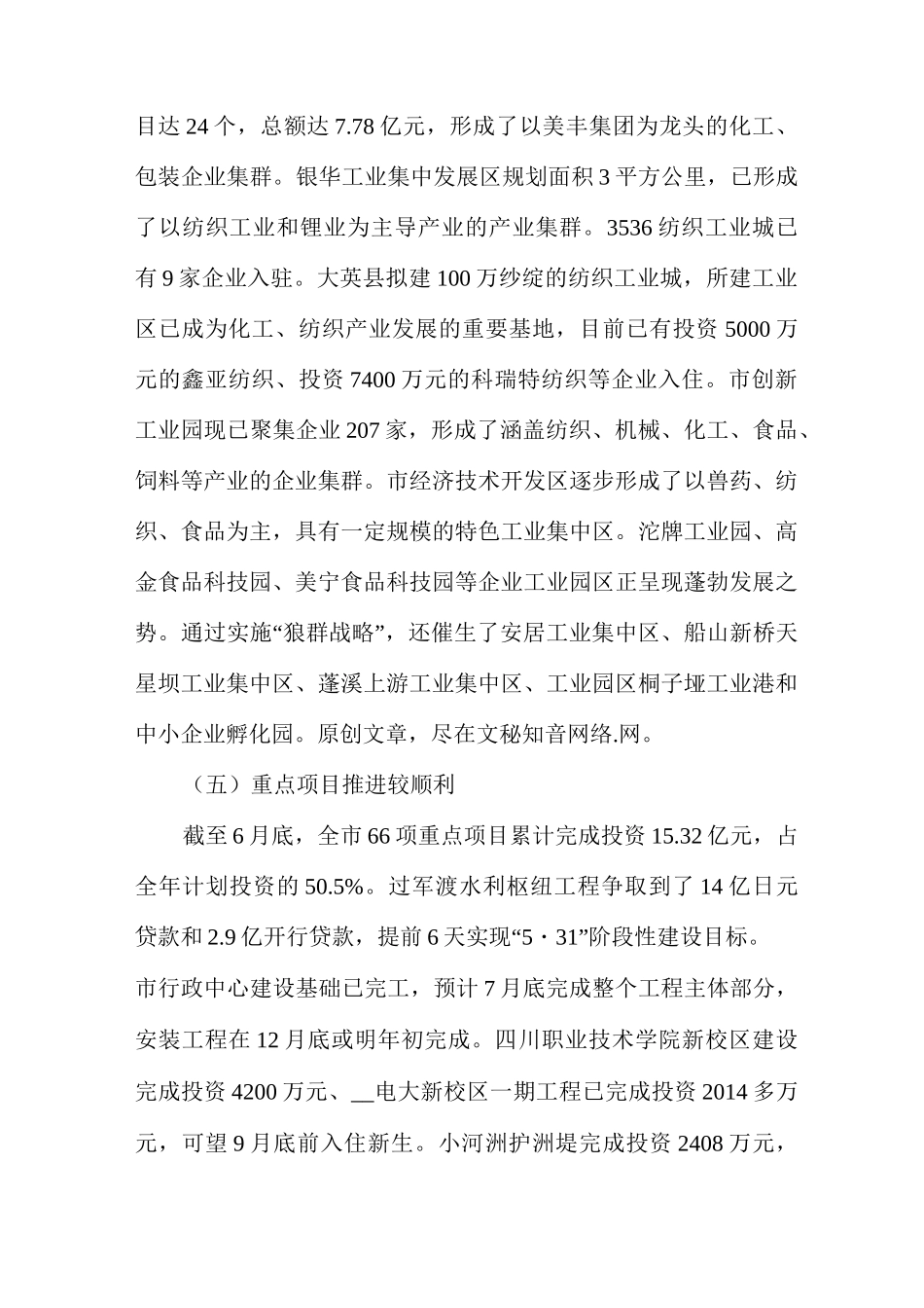 [项目推进会上的讲话稿]项目推进会上的讲话_第3页