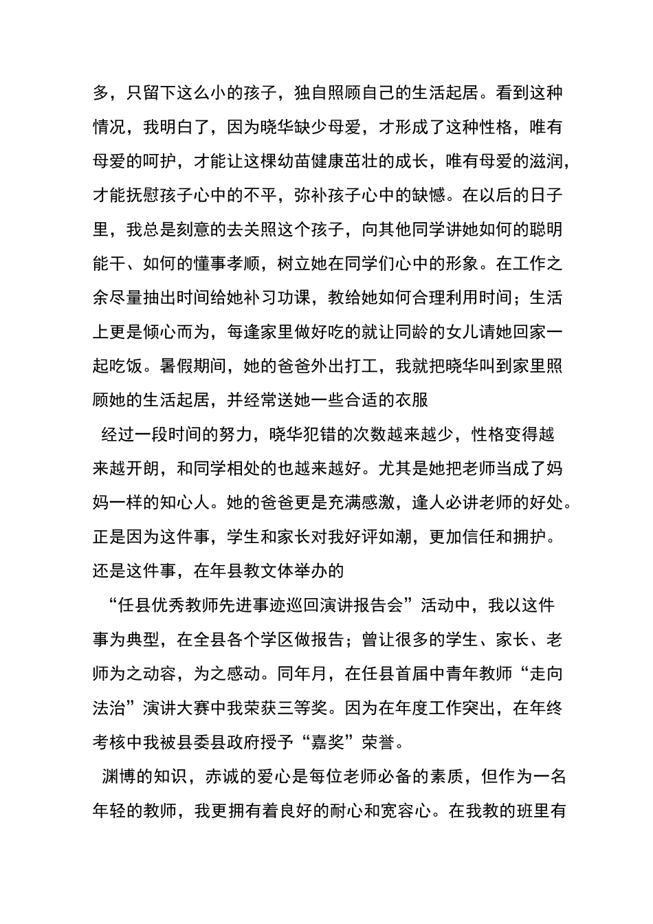 优秀乡村教师先进事迹_第2页