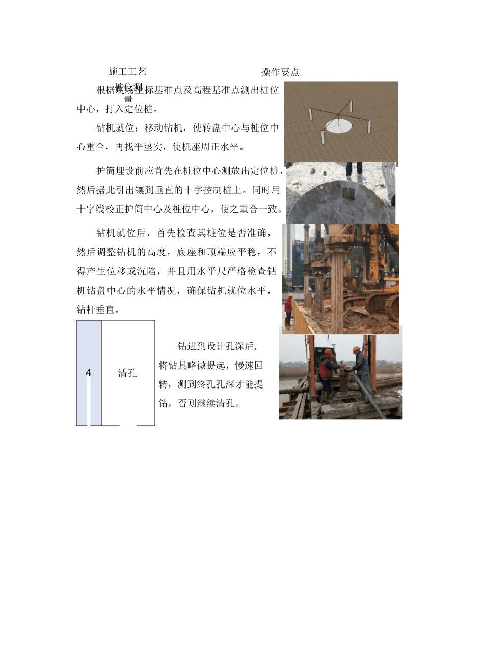 排桩+锚索支护施工工艺_第3页