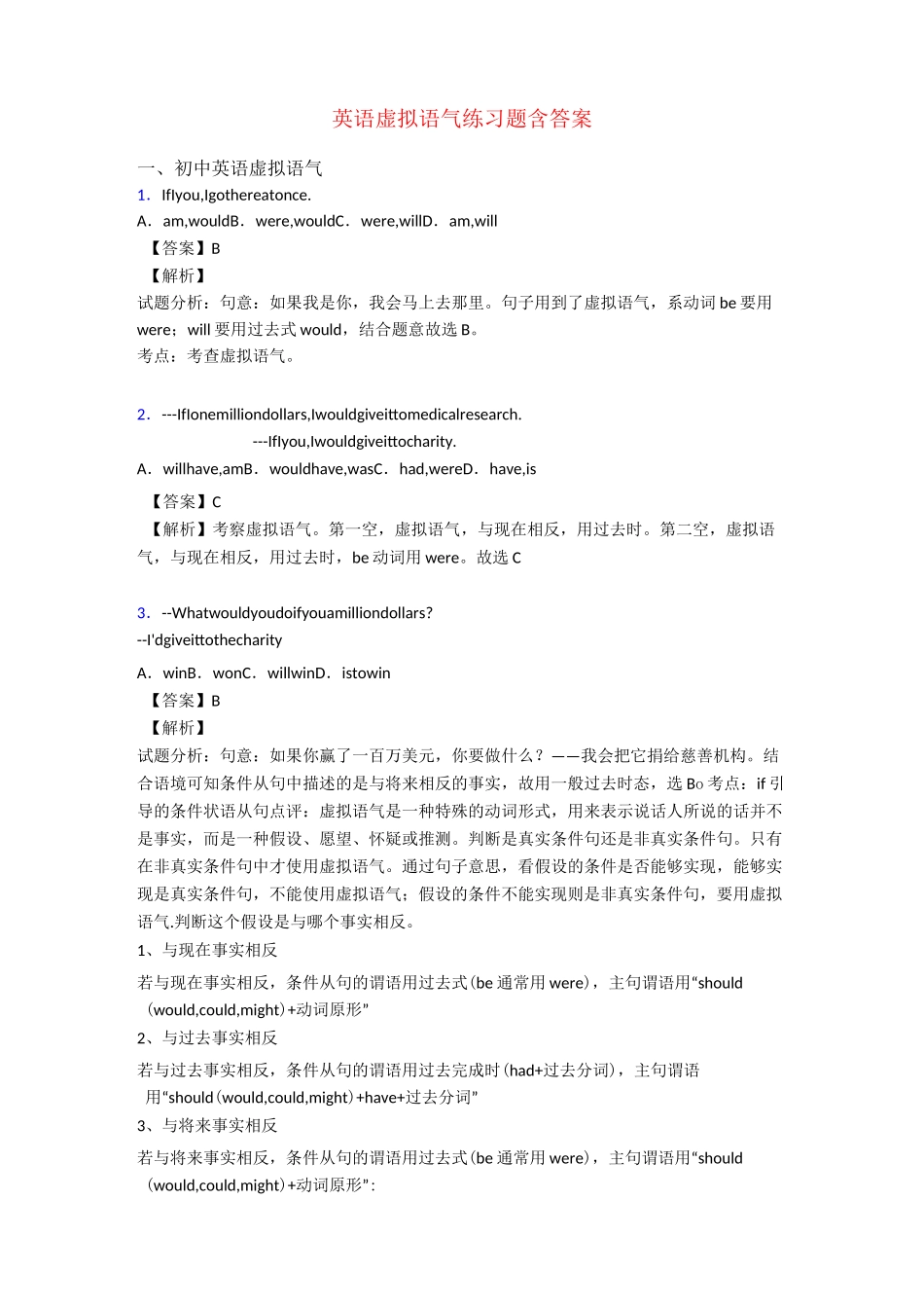 英语虚拟语气练习题含答案_第1页