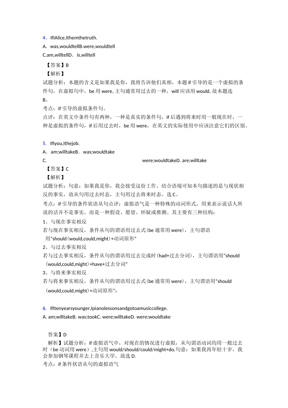 英语虚拟语气练习题含答案_第2页