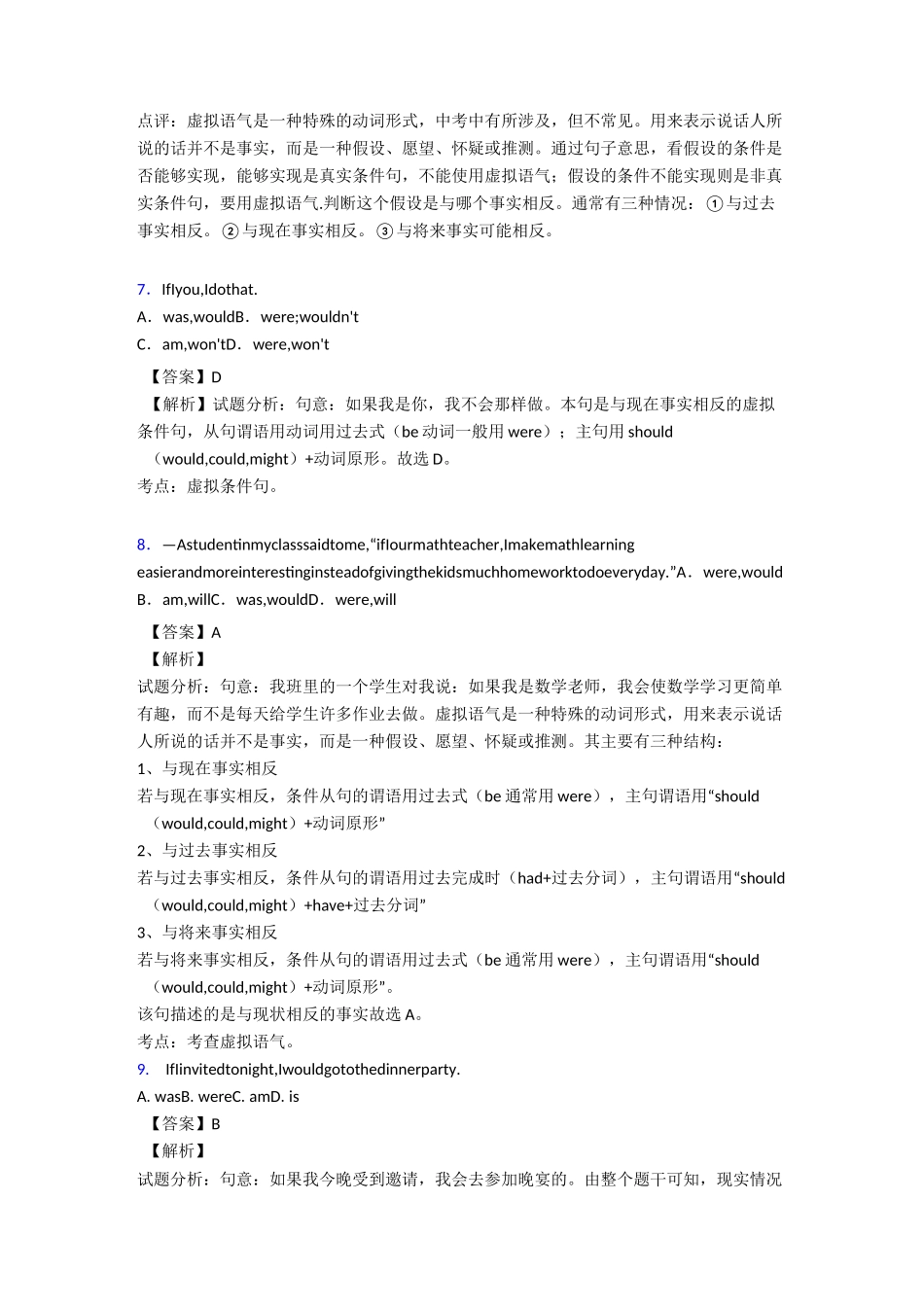 英语虚拟语气练习题含答案_第3页