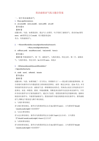英语虚拟语气练习题含答案